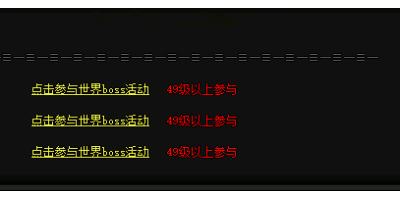 参与BOSS活动的49级玩家需注意的7大事项