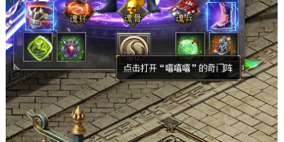 魂骨在传奇手游新服里面的8大用途，以及魂骨在哪些地图掉落的问答文章