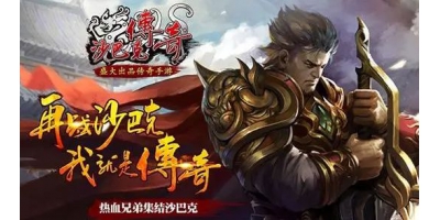 手游打金传奇中的6大玩法