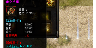 最新手游传奇中虚空手镯的5大神奇功效