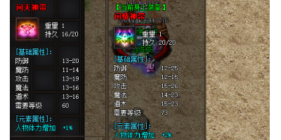 手游传奇新开网站评测：问天神带属性全解密，玩家抢先了解装备神秘力量