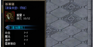 新开传奇手游登场《探索项链》，重装备之争再次燃起