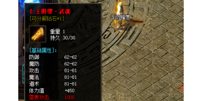 王武魂手镯：传奇版手游中的稀有巨星