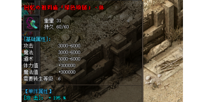 强化你的祖玛绿色项链，战斗力暴增！