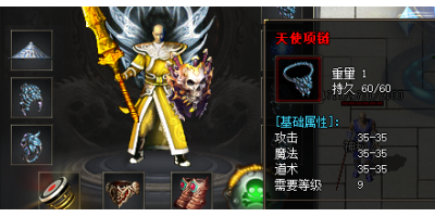 07月11号更新：重要装备之天使项链，提升战力必备！