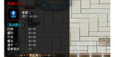 轩辕之力装备在新开传奇手游中的获取途径及玩家疑惑问答