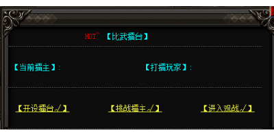 传奇手游单职业擂台比武，多重好处等你来享受