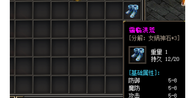 传奇手游：霸琳靴子装备获取方式揭秘