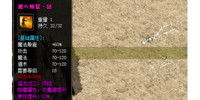 新开传奇手游私服评测：摩拉炼狱项链套装属性疑惑解答