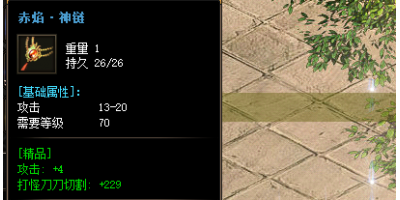 炽焰神链在刚开一秒传奇手游里面：探索其独特属性与功能