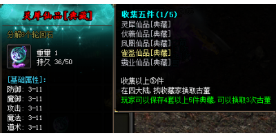 灵犀仙品装备，战斗中的制胜法宝！