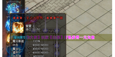 揭秘圣之苍穹项链的强大属性！