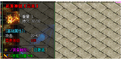 起源项链完美激活失败？原因解析！