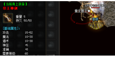 帝王神剑装备掉落在哪些地图中？爆率分析问答