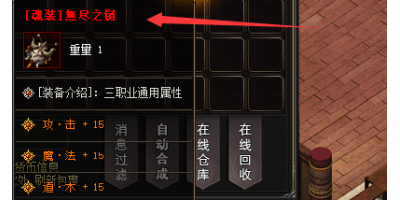 混装无尽项链：传奇新开网站的惊喜装备