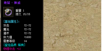 地狱神戒在传奇手游官网如何鉴定为神级品阶的问答