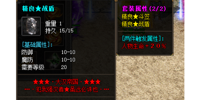 提升战力必备：传奇sf套装一览