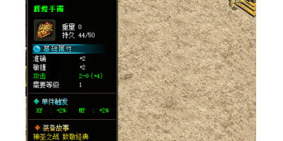 辉煌手镯：传奇手游中的绝世珍品