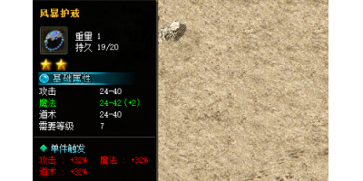 合击版传奇手游里面有哪些不同属性的护身戒指？