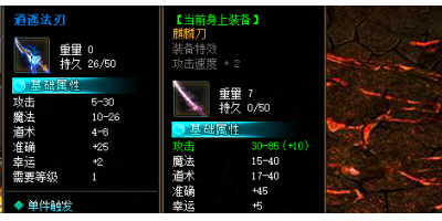 传奇装备选择指南：逍遥法刃与麒麟装备