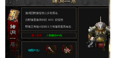 探索手游传奇网站发布网中的猪洞地图，揭秘其层数与BOSS分布