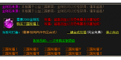 传奇手游中的三国祝福：提升战力的秘诀