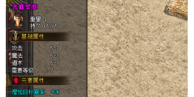 单职业传奇手游的光辉勋章多属性介绍