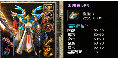 血魔袍装备在传奇新开服可以嵌镶哪些属性宝石