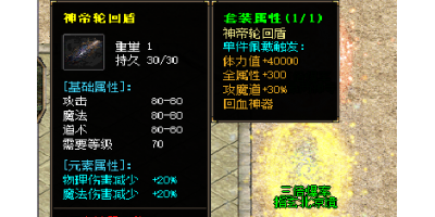 神帝轮回盾在公益传奇手游里的终极盾牌地位及获取方法