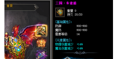 三国朱雀盾牌在传奇手游sf最高元素值可以提升到+几？