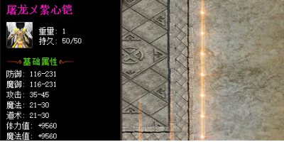 手游单职业传奇：屠龙子心铠装备体力值增加方法总结