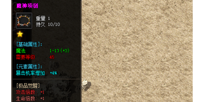 魔神项链装备在手游传奇发布网里觉醒属性需要哪些条件？