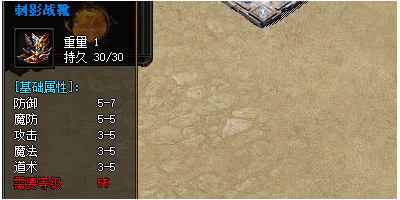 传奇手游超变刺影站靴打造攻略