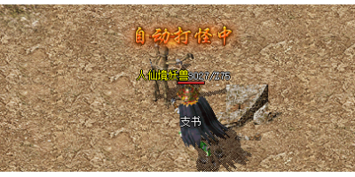 《手游传奇》玩家少走弯路，游戏更轻松！