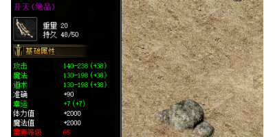 传奇手游单职业：开天装备的获得之旅