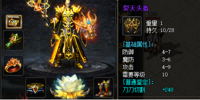 裂天头盔单件穿戴在游戏中为何没有效果？