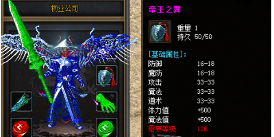 传奇手游中的帝王之翼：一段心路历程