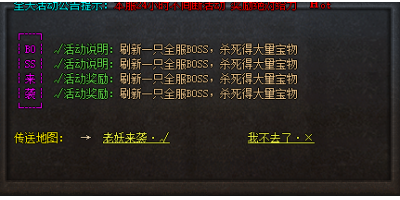 传奇私服单职业BOSS指南，探索四大怪物掉落