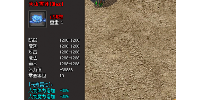 雪莲装备打造是否值得？