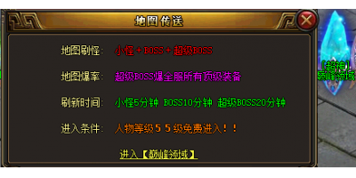 新开传奇sf手游：巅峰领域地图的怪物刷新时间以及爆率介绍