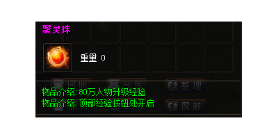 2025年3月29日手游单职业传奇推荐：聚灵珠速升等级攻略+材料获取全解析
