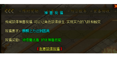 2025年4月4日重磅更新！单职业传奇神兽祝福系统深度体验