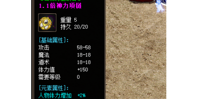 传奇手游新开服1.1倍攻击链实测：隐藏叠加规则与实战收益最大化指南 | 2025.4.15