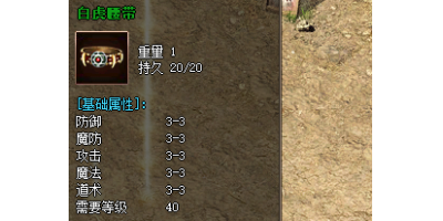 2025复古传奇手游稀缺装备盘点：白虎腰带为何成为玩家终极追求？