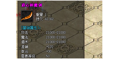 2025年4月27日更新：单职业传奇sf道心装备为何属性封神？