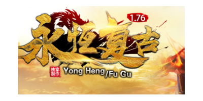 2025年5月19日必玩！1.76永恒复古手游传奇今日公测，经典重生带你重返青春