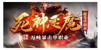 2025.6.9传奇新：恶魔超变单职业，玩法大颠覆 | 老玩家奇遇记