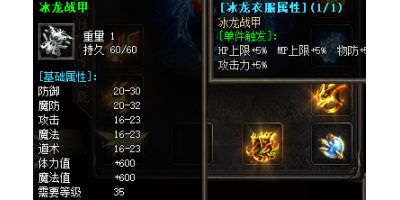 2025最新版冰龙战甲分解攻略 - 热血传奇手游材料获取指南