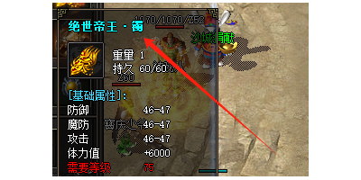 新服必看：绝世帝王镯佩戴等级速降攻略