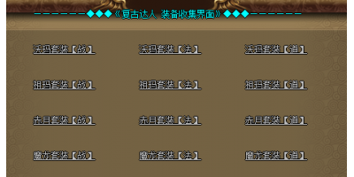 2025年176三端互通手游套装收集攻略：这些稀有套装为何让